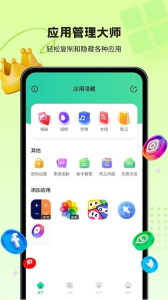 鲁班应用大师手机app