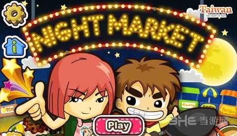 宝岛夜市破解版