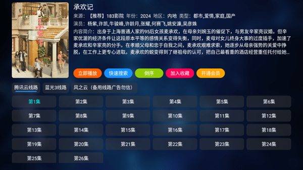 183影院电视盒子