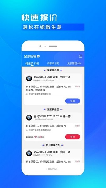 开思汽配商家版