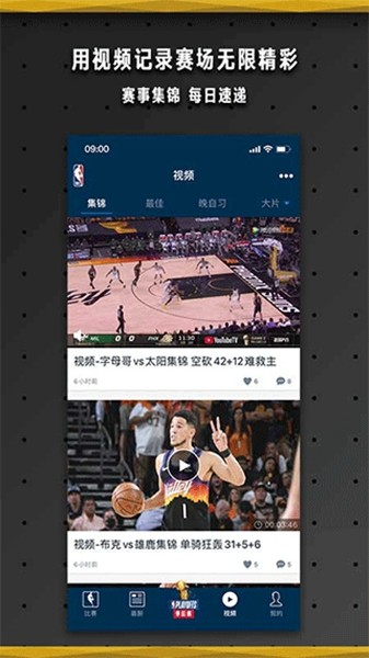 NBA app