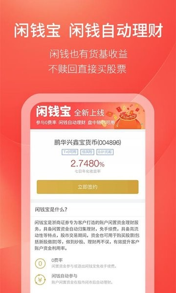 浙商证券汇金谷app