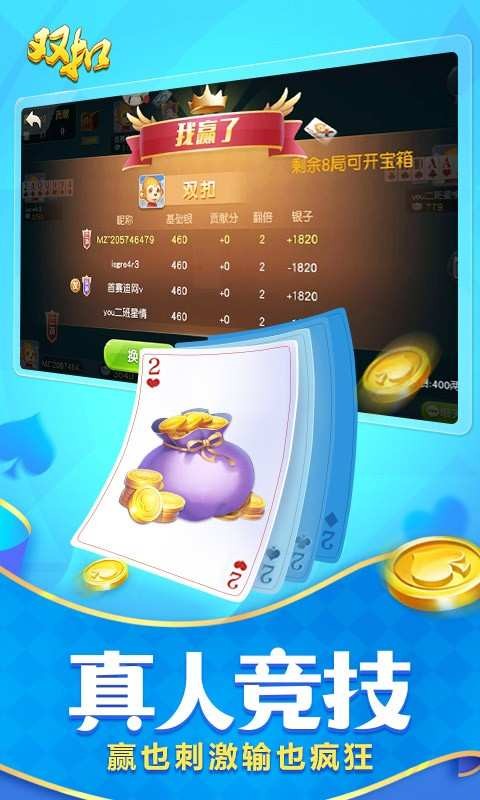 双扣游戏大厅最新免费版