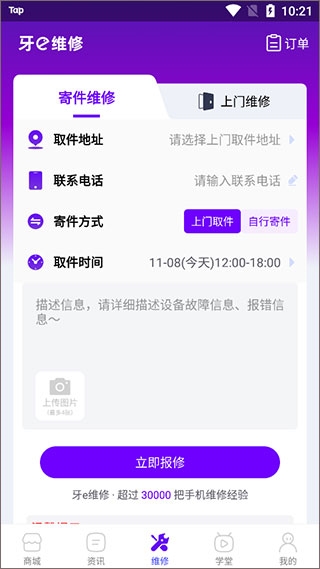 牙e在线操作指南图片3