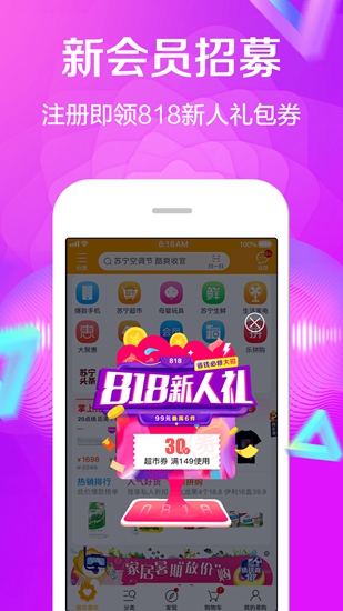 苏宁易购手机版