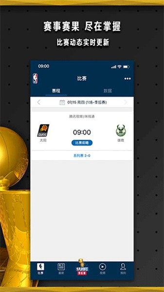 NBA app