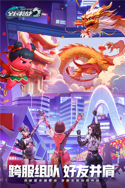 全民枪战2当乐版