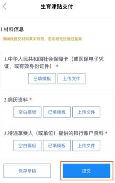 鄂汇办生育津贴申请流程图片7
