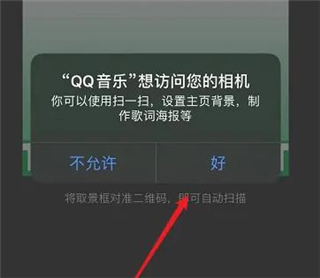 QQ音乐扫描二维码图片4