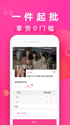 一手服装批发网app