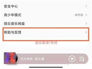 QQ音乐绑定手机号图片1