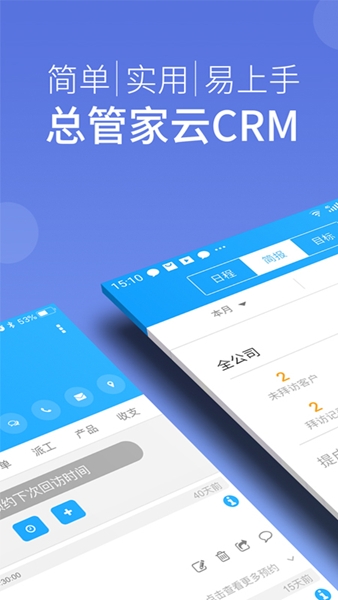 总管家云CRM图片