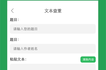 PP论文查重软件图片2