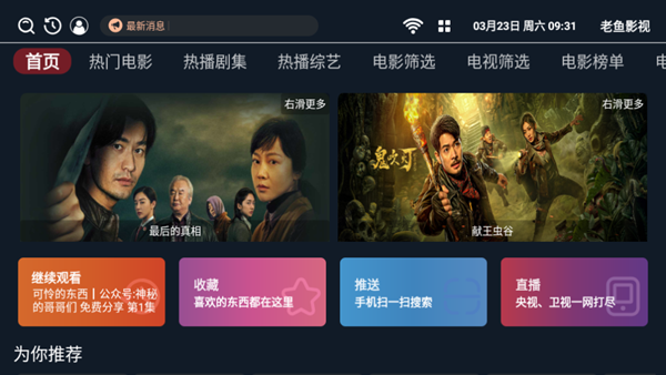 老鱼影视会员版