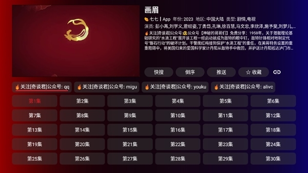 奇妙TV使用说明图片4