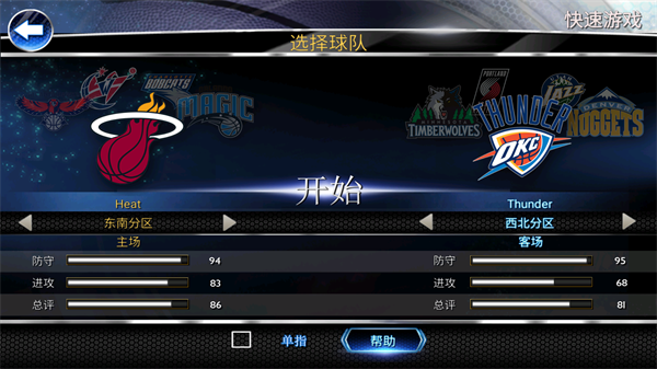 nba2k14手游3