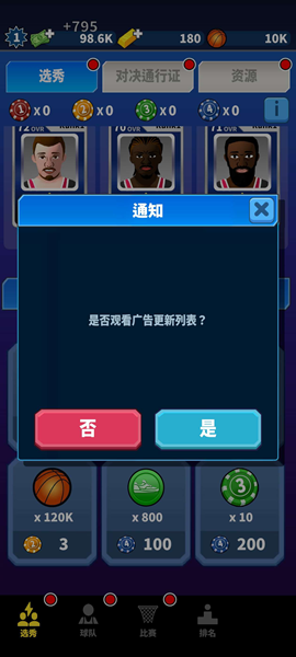 篮球经理25折相思免广告版