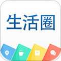 生活圈APP官方版