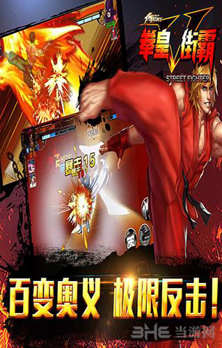 拳皇VS街霸变态版
