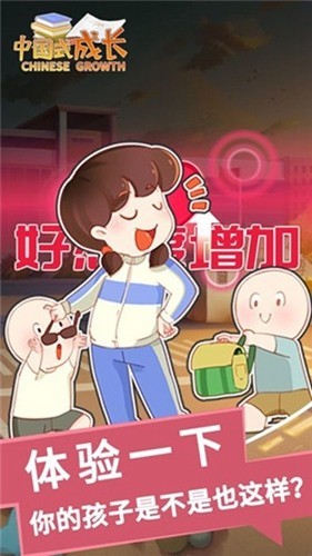 中国式成长内置菜单