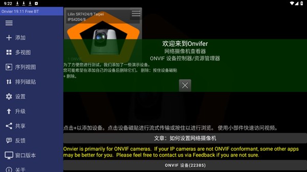 Onvier监控客户端软件