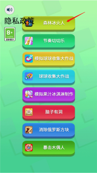 森林冰火人勇闯森林神庙3