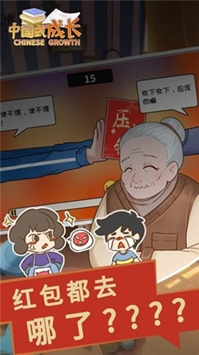 中国式成长内置菜单