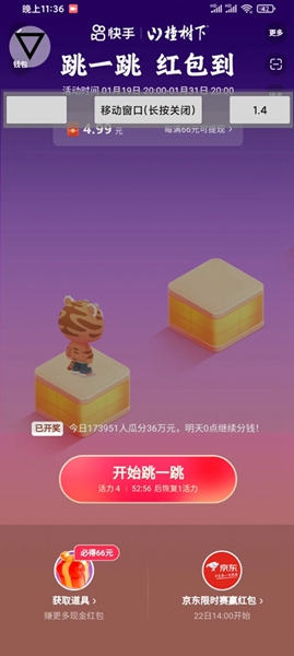 快手跳一跳辅助神器2025