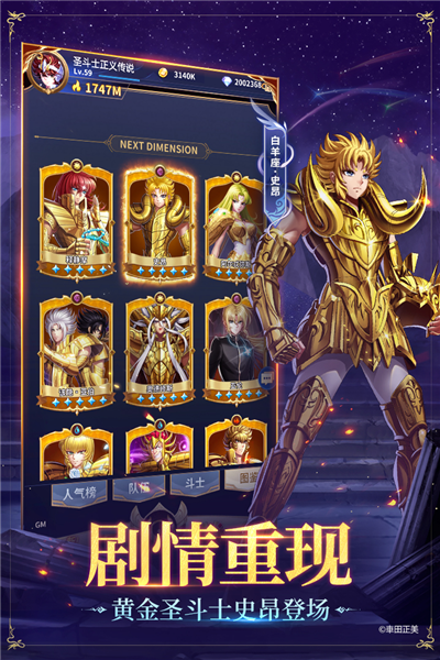 圣斗士星矢正义传说官方版本