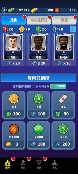 篮球经理25折相思免广告版