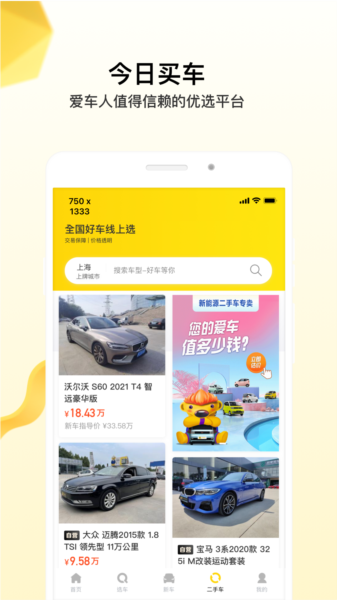 今日买车app图片4