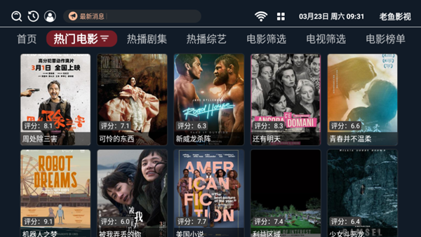 老鱼影视会员版