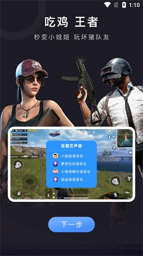 音魔变声器图片2