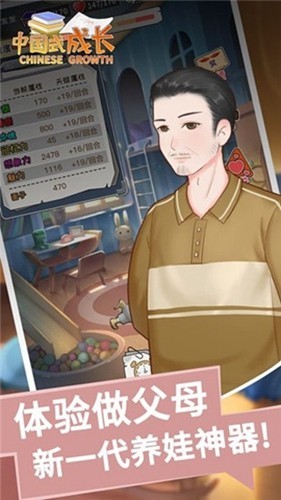 中国式成长内置菜单