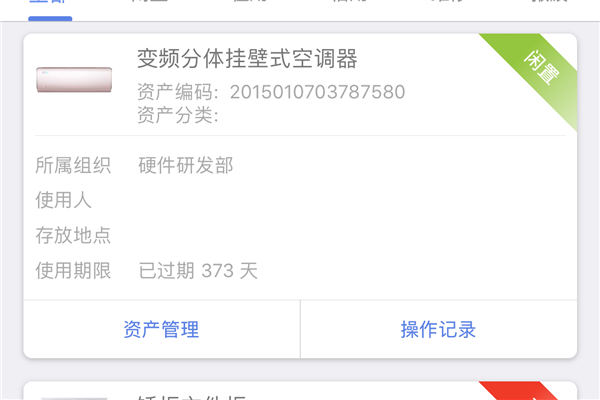 玛雅固定资产app图片3