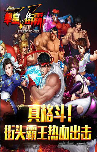 拳皇VS街霸变态版