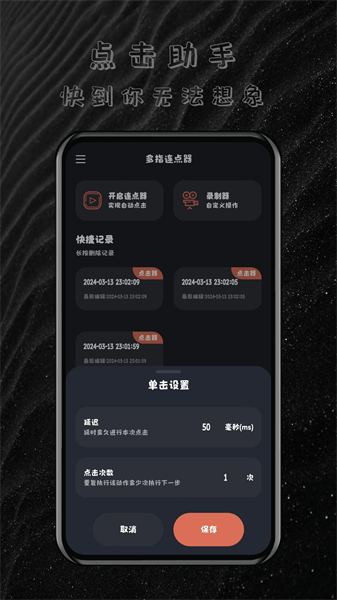 多指连点器app