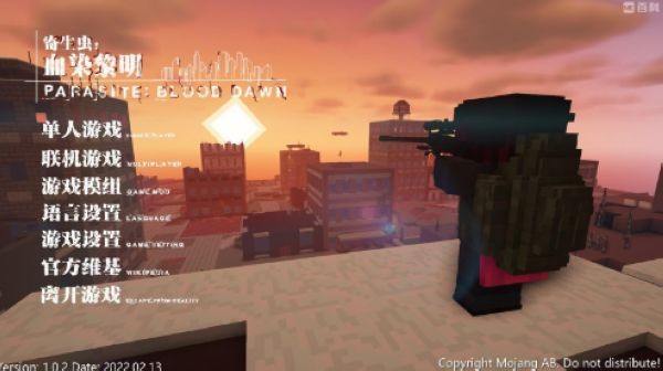 我的世界寄生虫血染黎明最新版