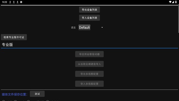 Onvier监控客户端软件
