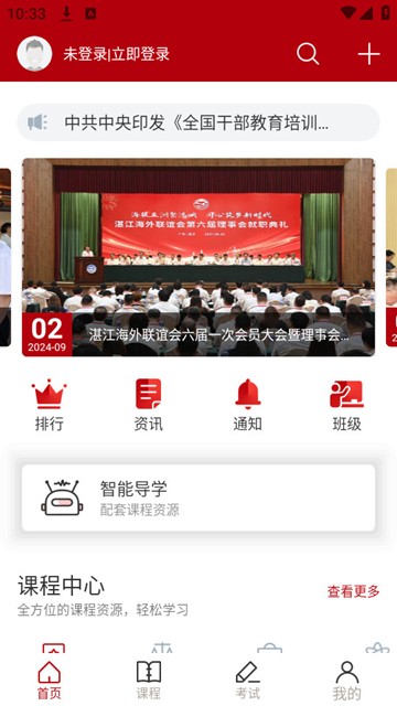 湛江市干部在线学习中心