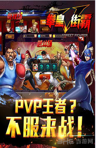 拳皇VS街霸变态版