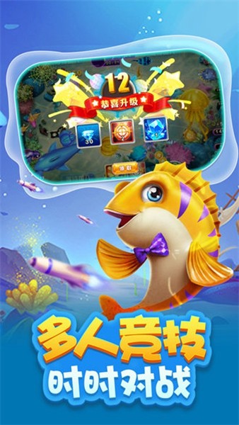 万亨捕鱼oppo版本