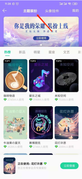 QQ音乐换皮肤图片3