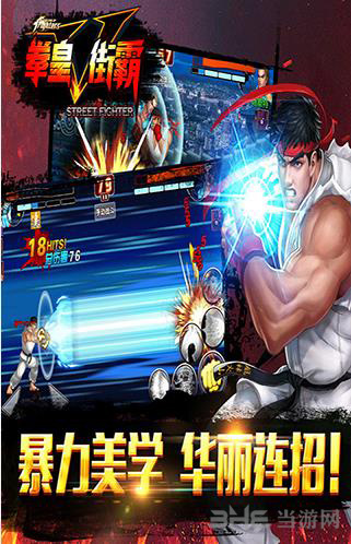 拳皇VS街霸变态版