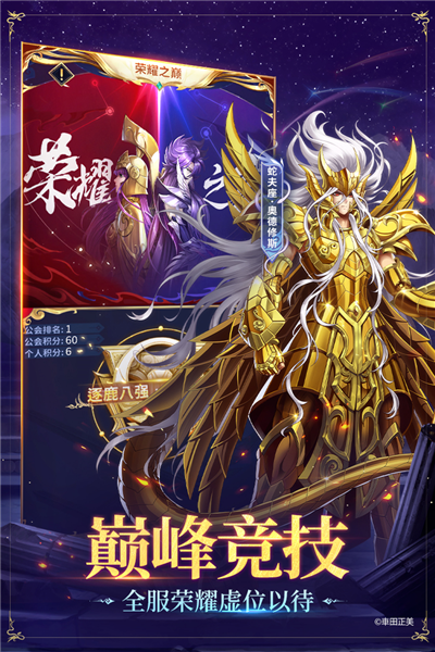 圣斗士星矢正义传说官方版本