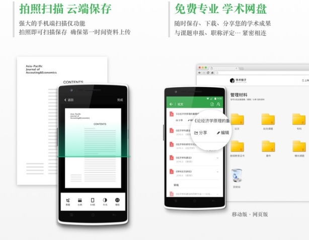 学术格子app