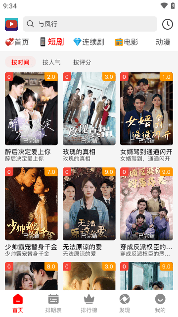 霏雪影视app图片3