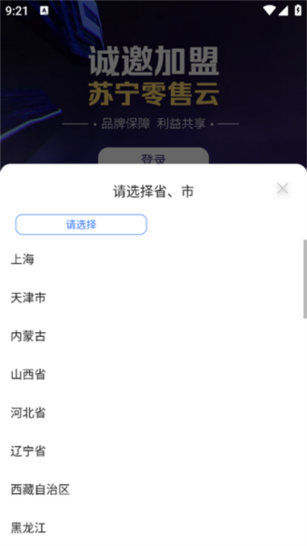 零售云管家app图片5