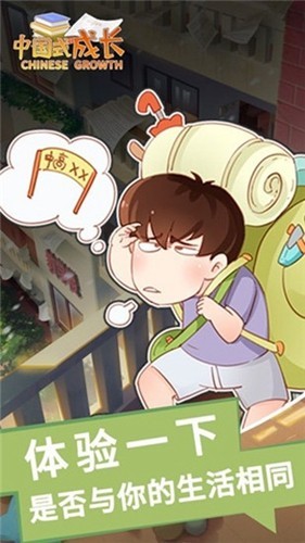 中国式成长内置菜单