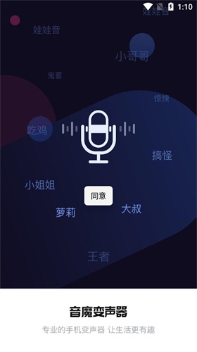 音魔变声器图片3